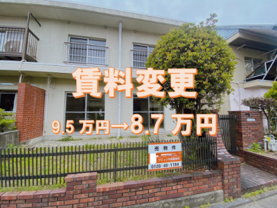【賃貸】伏見区桃山町大島・貸家　賃料変更になりました