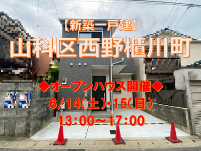 6/14（土）・15（日）　オープンハウス開催します