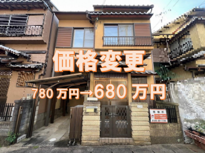 一戸建・小山御坊ノ内町　価格変更になりました