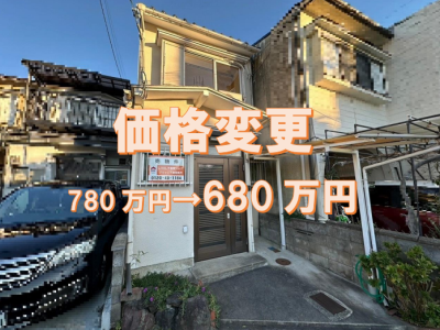 一戸建・西野野色町　価格変更になりました