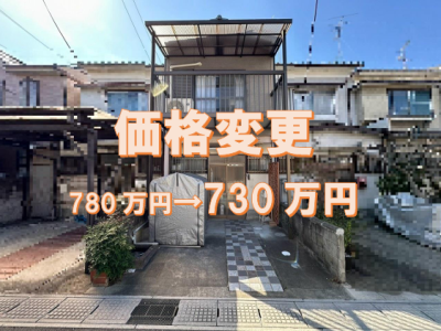 ◆価格変更◆一戸建/宇治市伊勢田町井尻