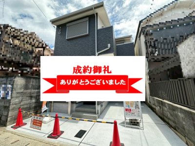 ★ご成約ありがとうございます★山科区西野櫃川町　2,780万円