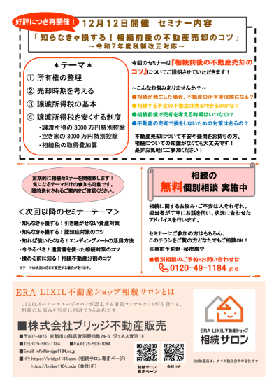 セミナーチラシ(裏面)