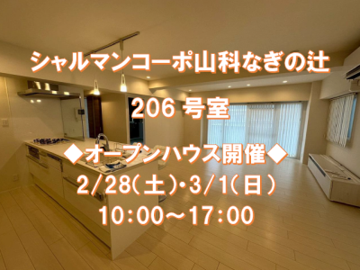 2/28(土)-3/1(日)オープンハウス開催します