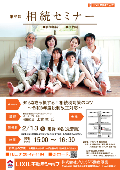 相続セミナーチラシ（表面）