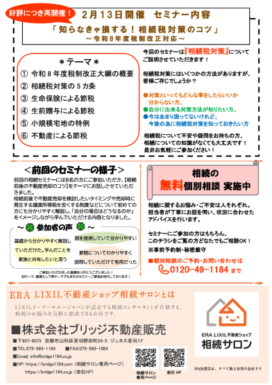 相続セミナーチラシ（裏面）