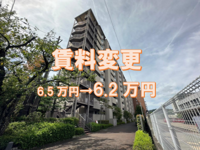【賃貸】山科団地B棟2階部分 賃料変更になりました