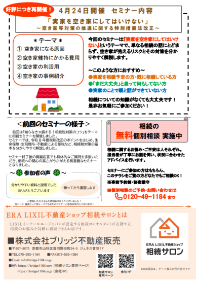 相続セミナーチラシ（裏）