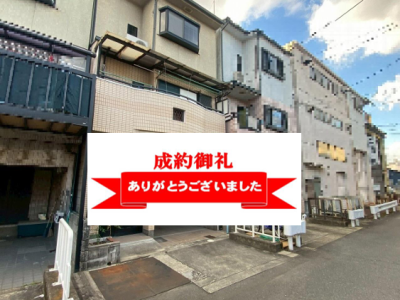★ご成約ありがとうございます★山科区勧修寺泉玉町　1,380万円