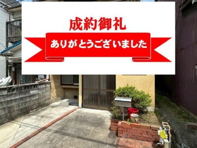 ★ご成約ありがとうございます★山科区日ノ岡石塚町　980万円