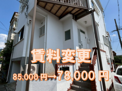 【賃貸】山科区東野百拍子町 賃料変更になりました✨