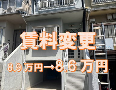 【賃貸】西野山射庭ノ上町 貸家　賃料変更になりました✨