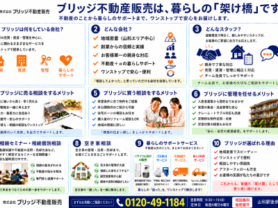 【ブリッジ不動産販売】はこんな活動をしています。