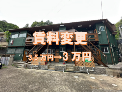 【賃貸】グランプリ山科206　賃料変更になりました✨