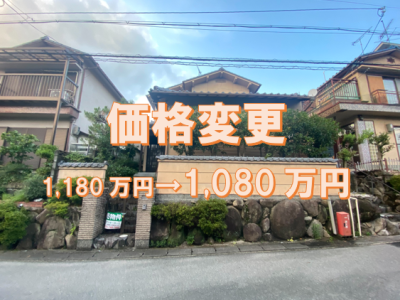 四ノ宮小金塚 中古戸建住宅🌟さらに価格変更いたしました❗️