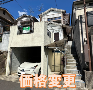 ✨価格変更✨南向き、陽あたり良好な3LDK戸建!